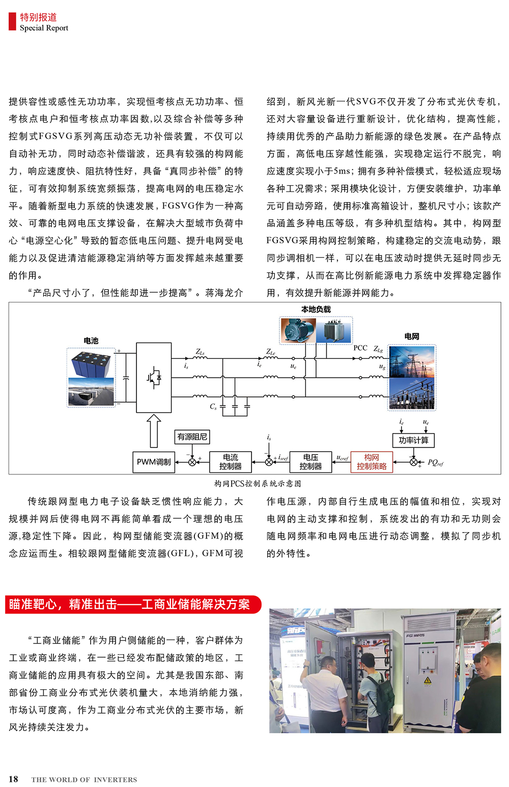 B2406前彩-新風(fēng)光：創(chuàng)新驅(qū)動，引領(lǐng)綠色新篇章(3)-2.jpg