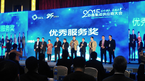 新風光受邀參加協鑫集成供應商大會